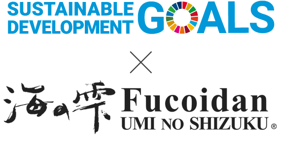 SUSTAINABLE DEVELOPMENT GOALS x Fucoidan