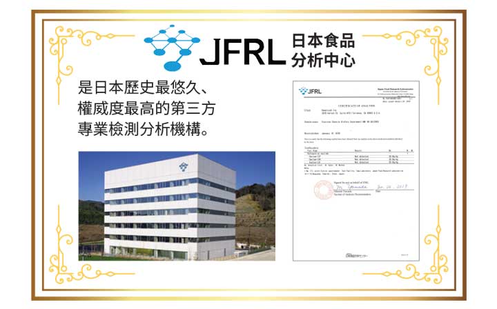 JFRL證書