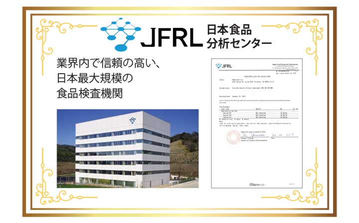 JFRL証明書