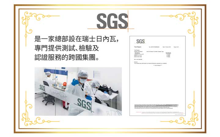 SGS證書