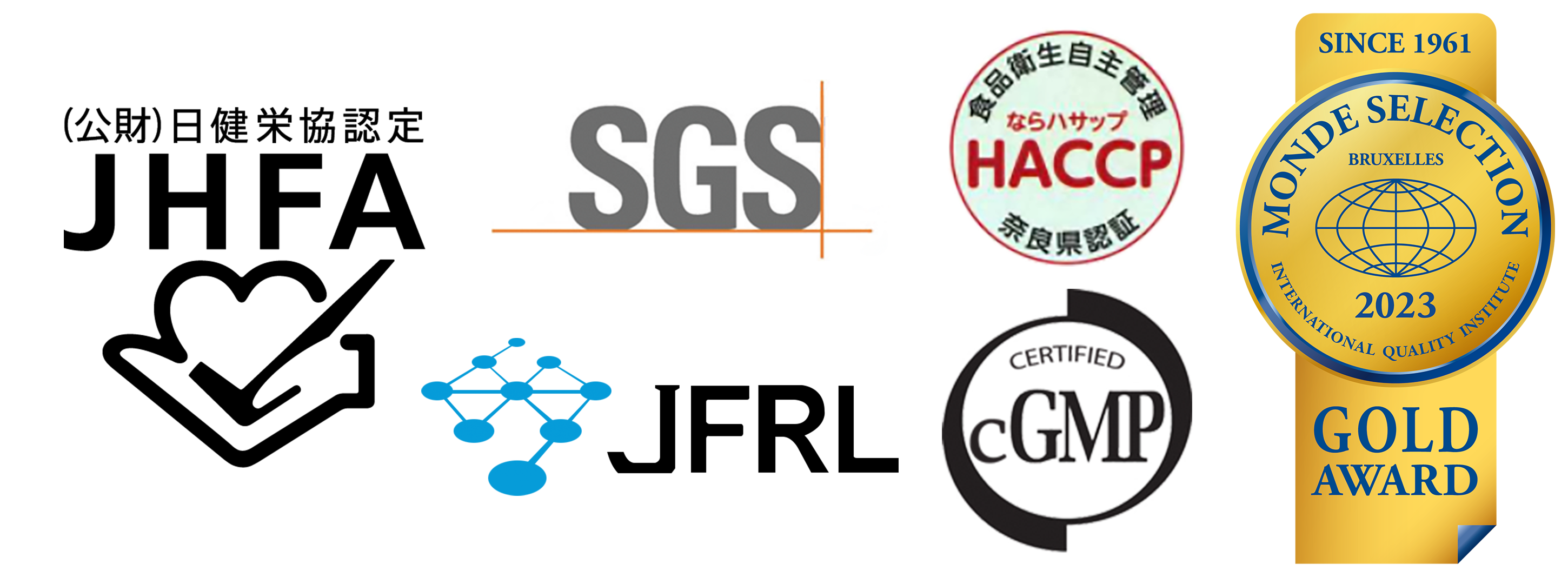 認定健康食品マーク、SGSロゴ、日本食品分析センターロゴ、食品品質基準CGMP認定マーク、モンドセレクション金賞